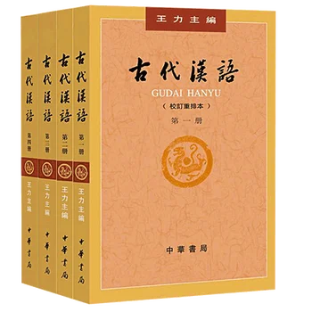4 Livros Chineses Antigos Escrito por Wang Li Caracteres Tradicionais Edição Universidade de Manuais de pós-Graduação Exame de admissão